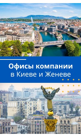 офисы компании