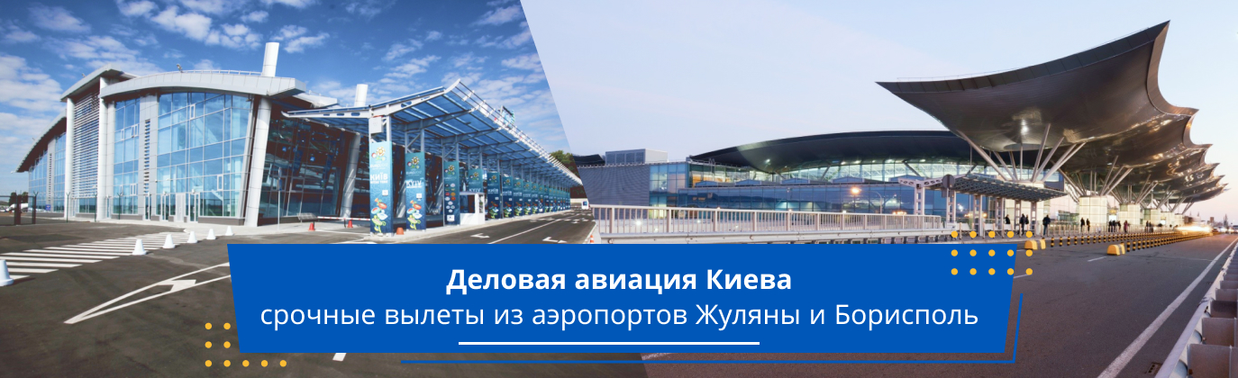 услуги бизнес авиации