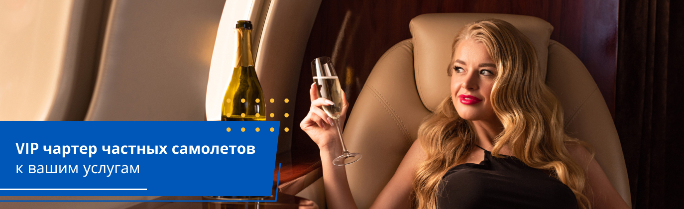 услуги компании Private Jets