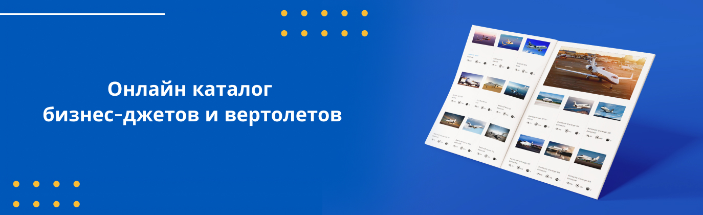 каталог бизнес джетов