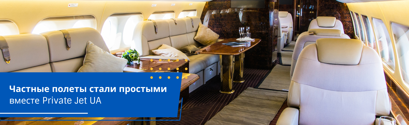 аренда частного самолета