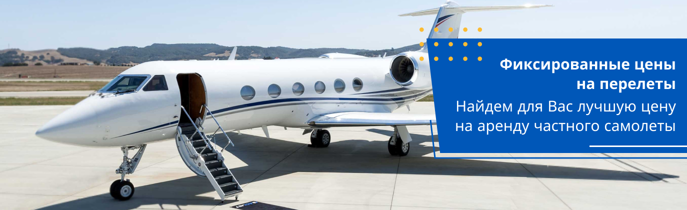 частные самолеты в Киеве